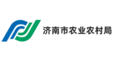 濟(jì)南市農(nóng)業(yè)農(nóng)村局